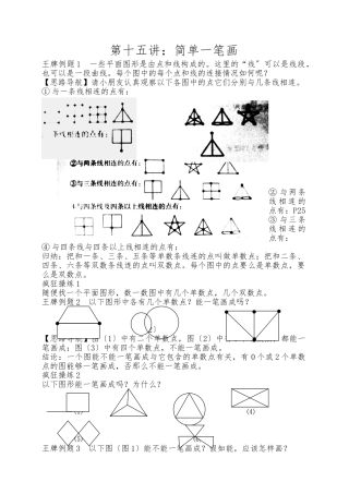 奥数第十五讲：简单一笔画