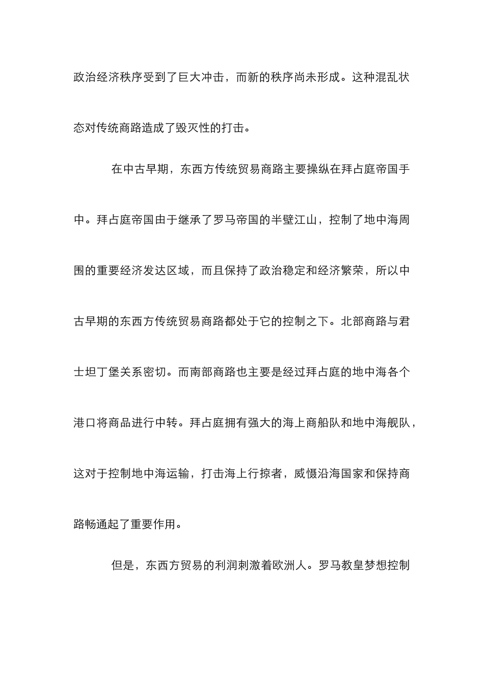 奥斯曼土耳其崛起与新航路开辟关系研究论文_第3页