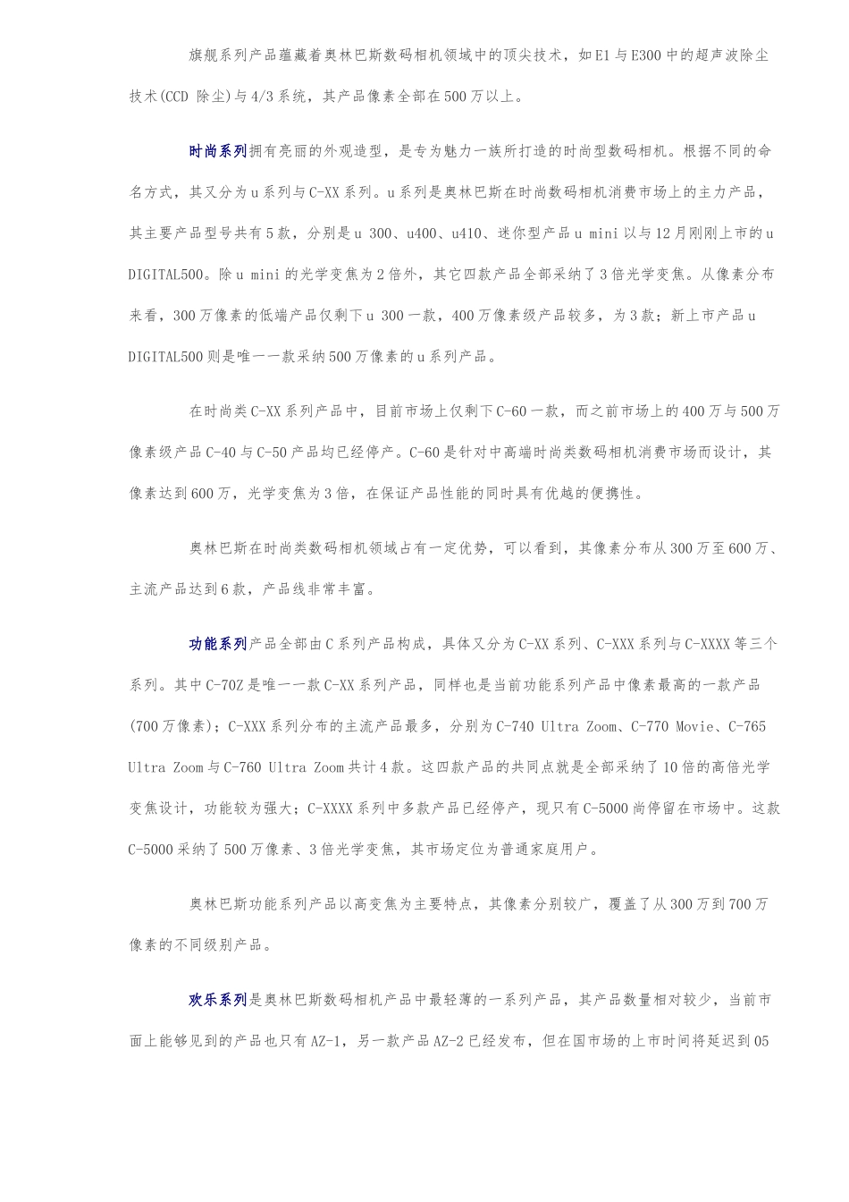 奥林巴斯数码相机产品线分析报告_第2页