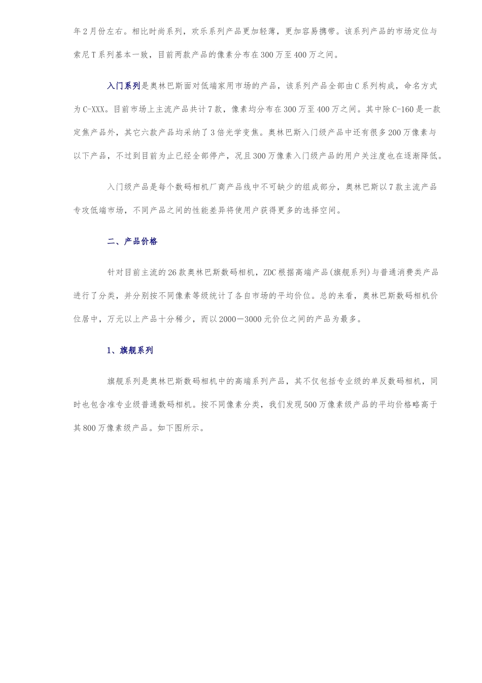 奥林巴斯数码相机产品线分析报告_第3页