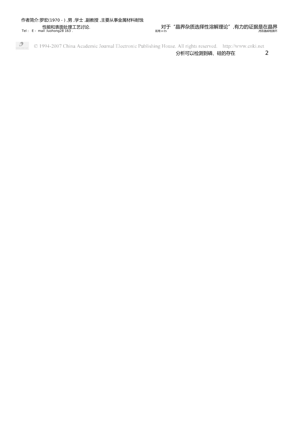 奥氏体不锈钢的晶间腐蚀_第2页