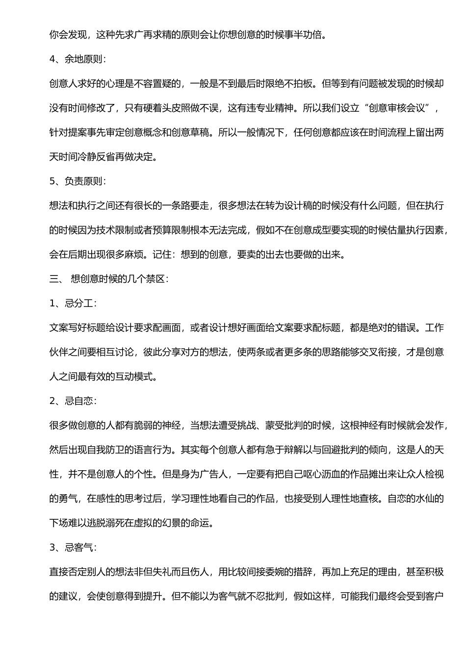 奥美创意营销培训教材_第2页