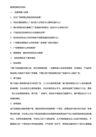 奥美创意营销培训教材