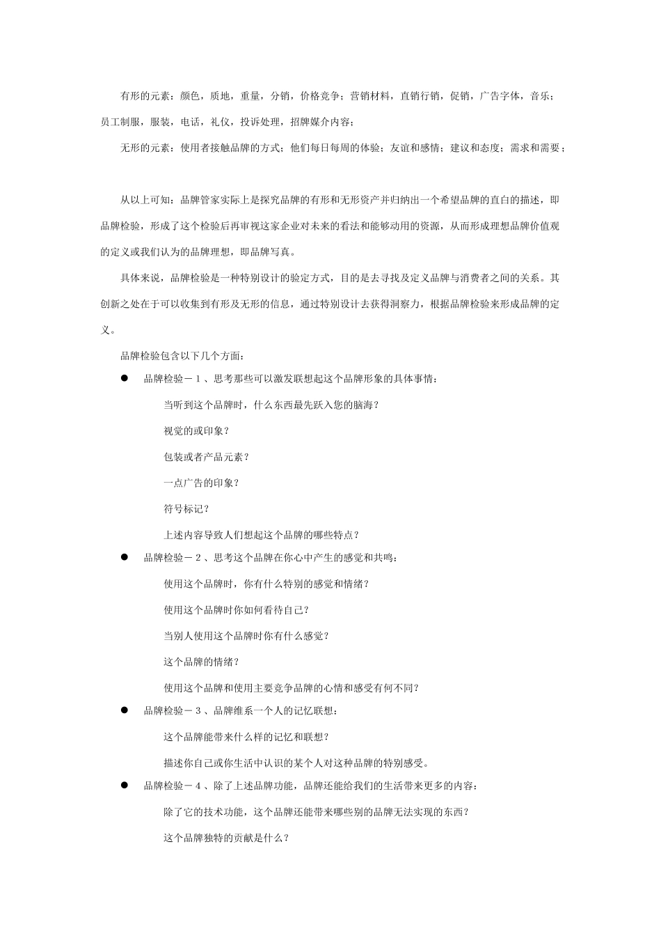 奥美品牌管家的基本框架_第2页