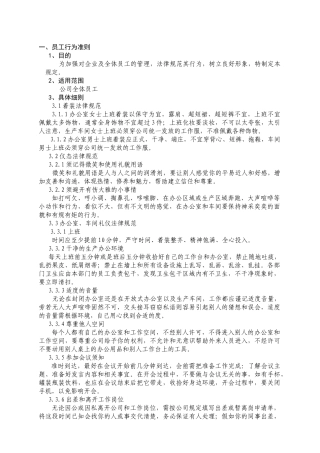 奥瑞特工厂部分管理制度