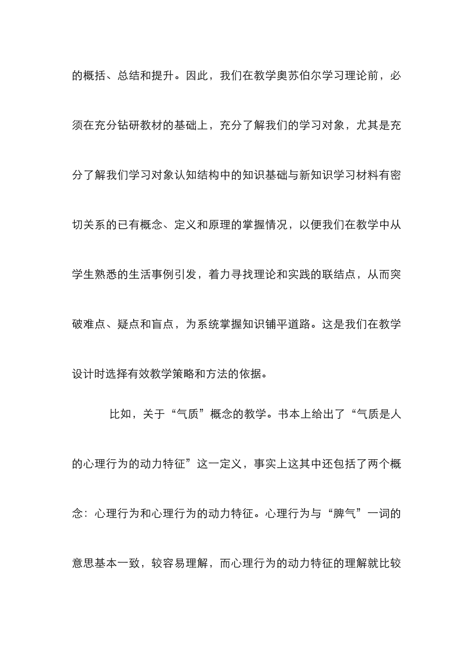 奥苏伯尔学习理论下的中职教学论文_第2页