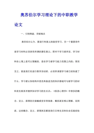 奥苏伯尔学习理论下的中职教学论文