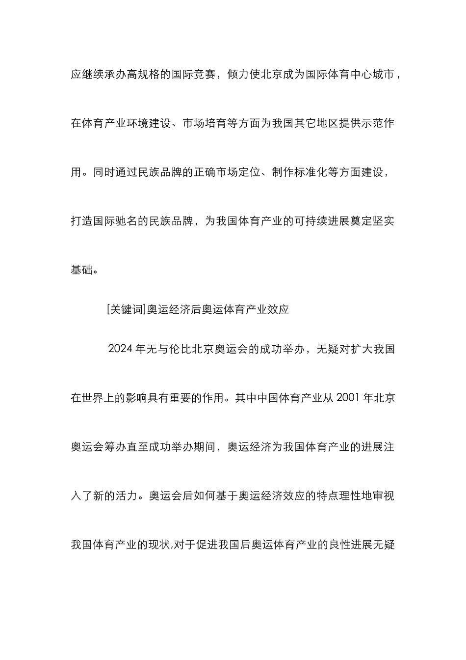奥运体育产业发展审视论文_第2页