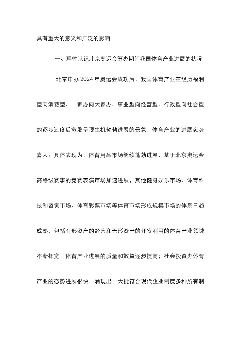 奥运体育产业发展审视论文_第3页