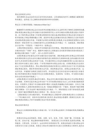 奥运会的组织与举办
