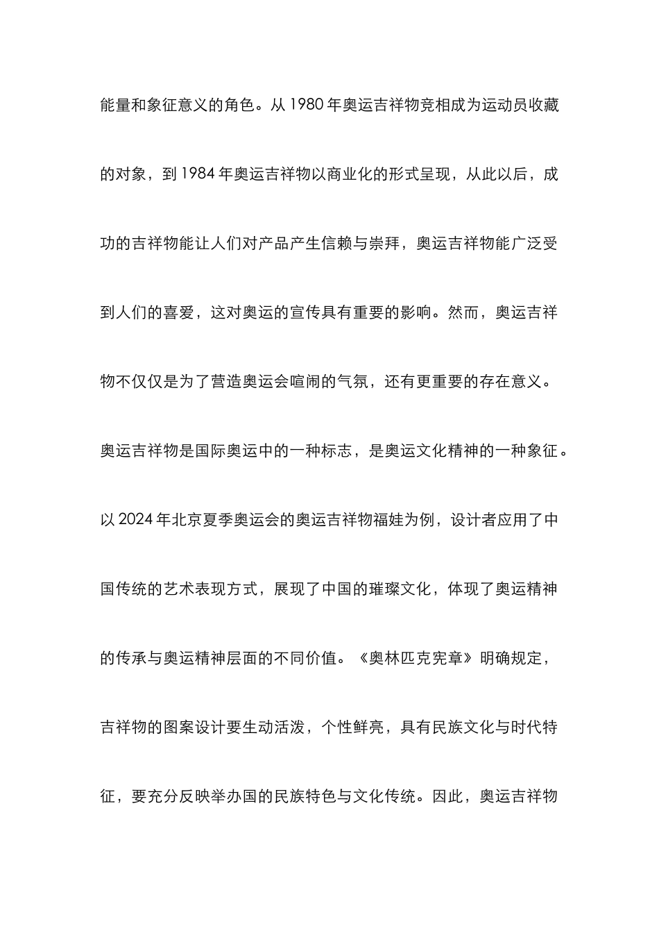 奥运吉祥物表现方式及精神表达_第2页