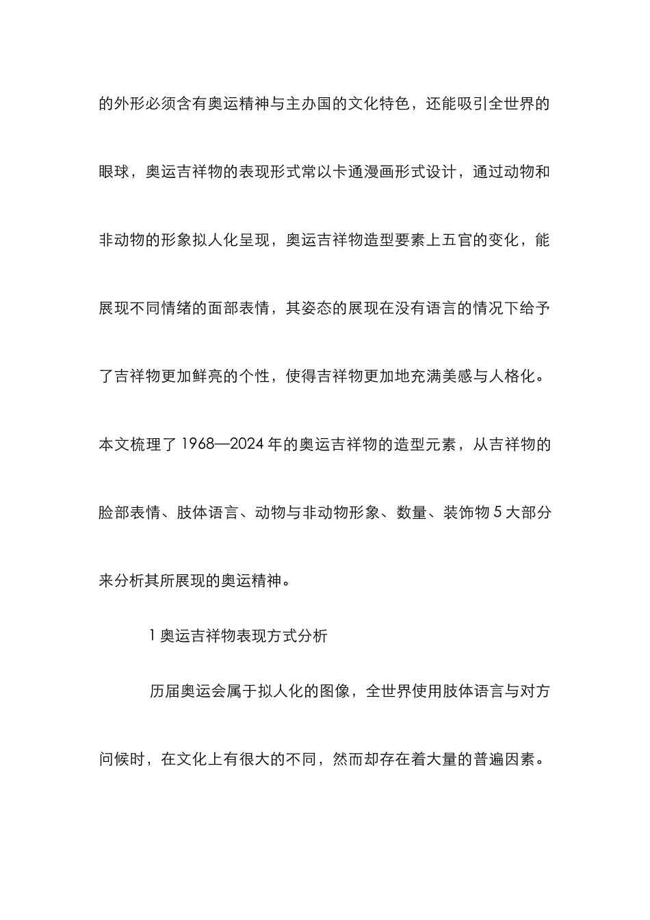 奥运吉祥物表现方式及精神表达_第3页