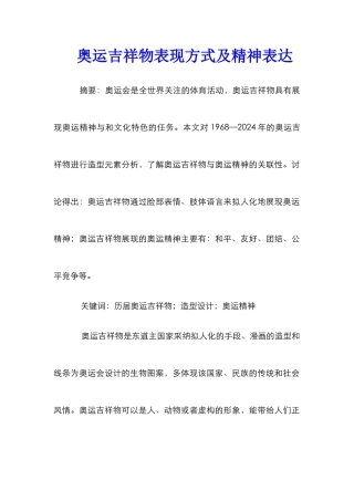 奥运吉祥物表现方式及精神表达