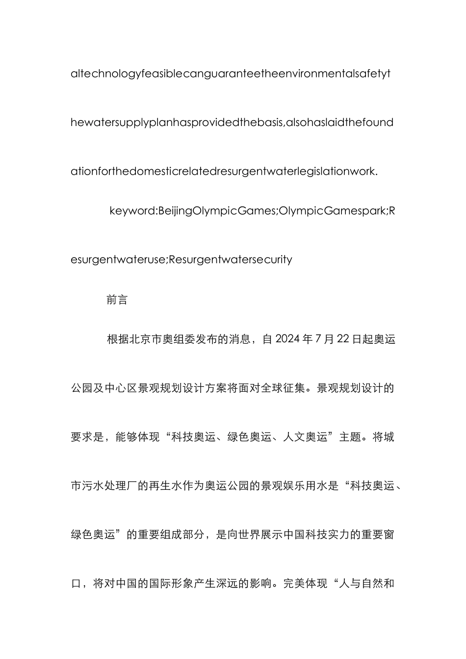 奥运公园再生水利用设计论文_第2页