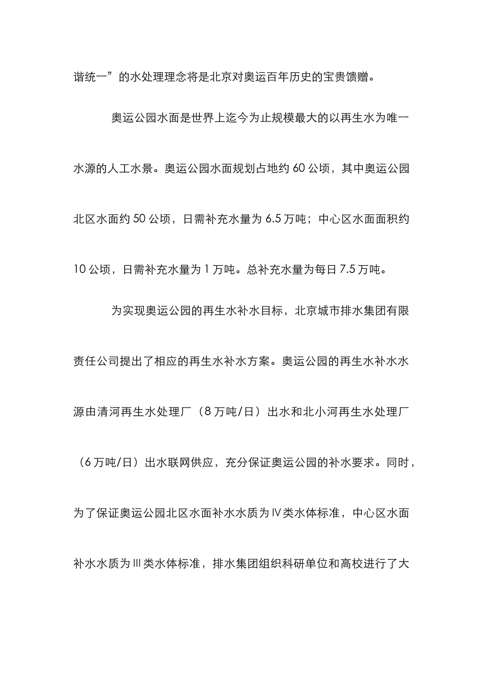 奥运公园再生水利用设计论文_第3页