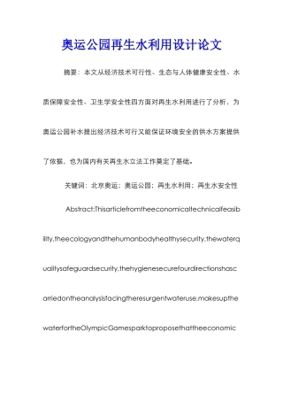 奥运公园再生水利用设计论文