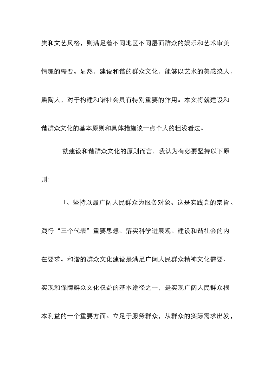 奥运人文群众文化建设思考_第3页