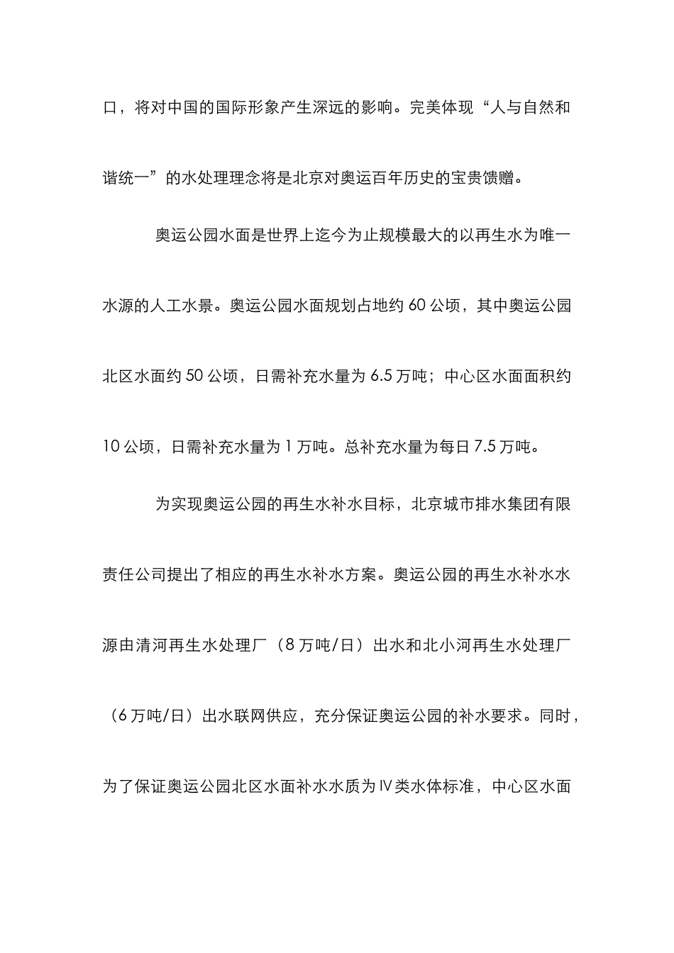 奥运公园再生水利用研究论文_第2页