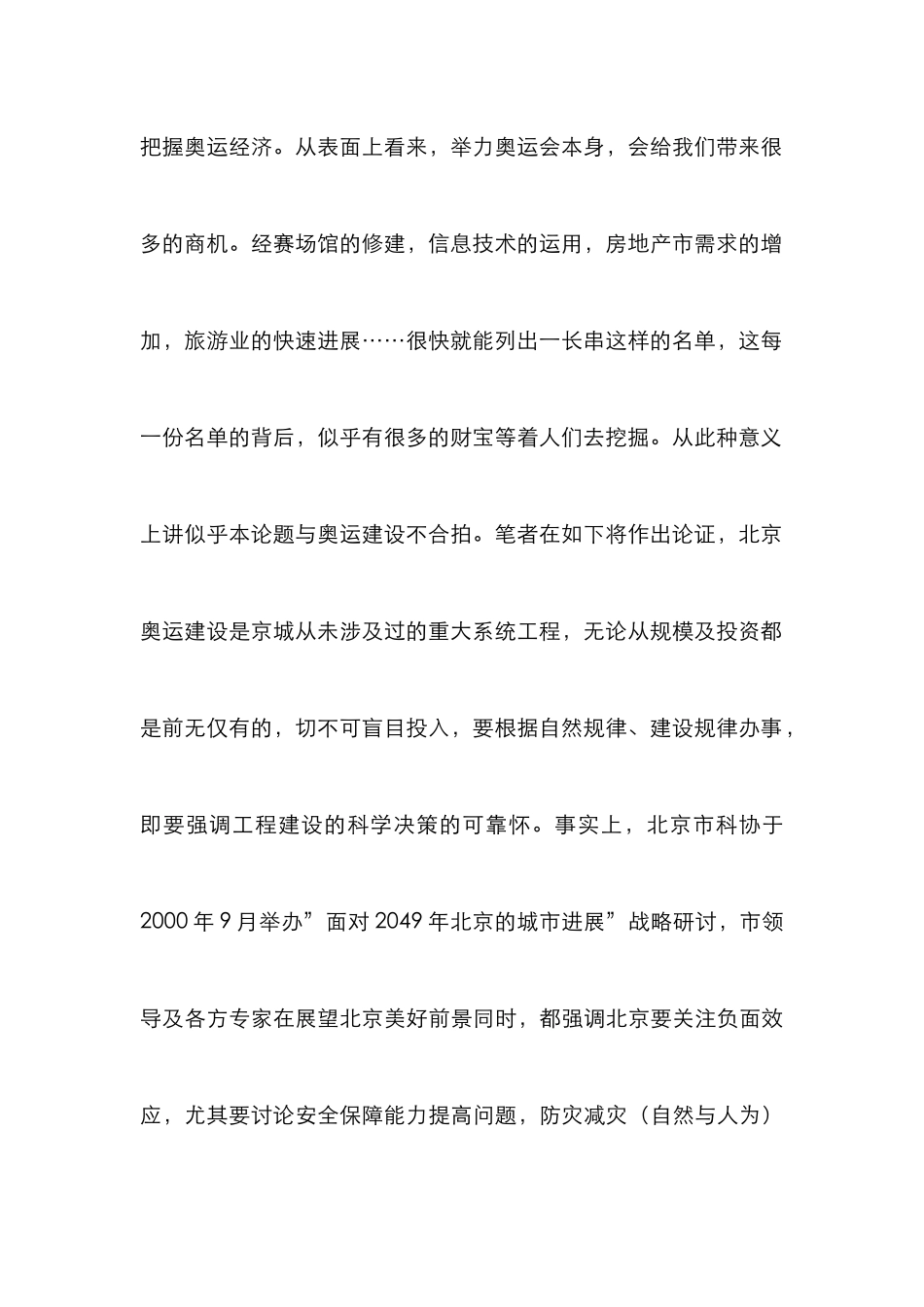 奥运安全减灾建设管理论文_第2页