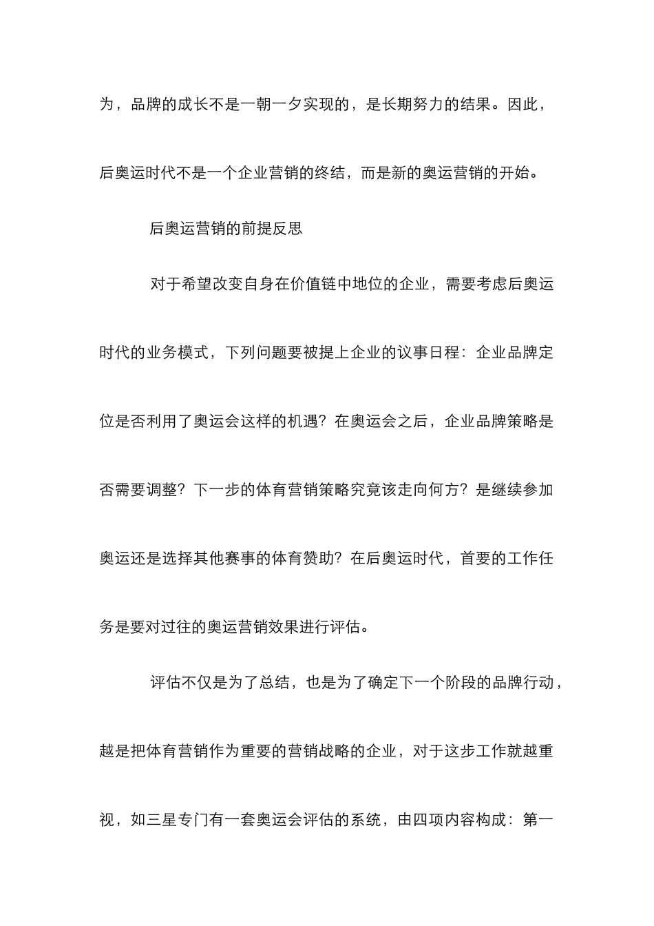 奥运品牌营销策略分析论文_第2页