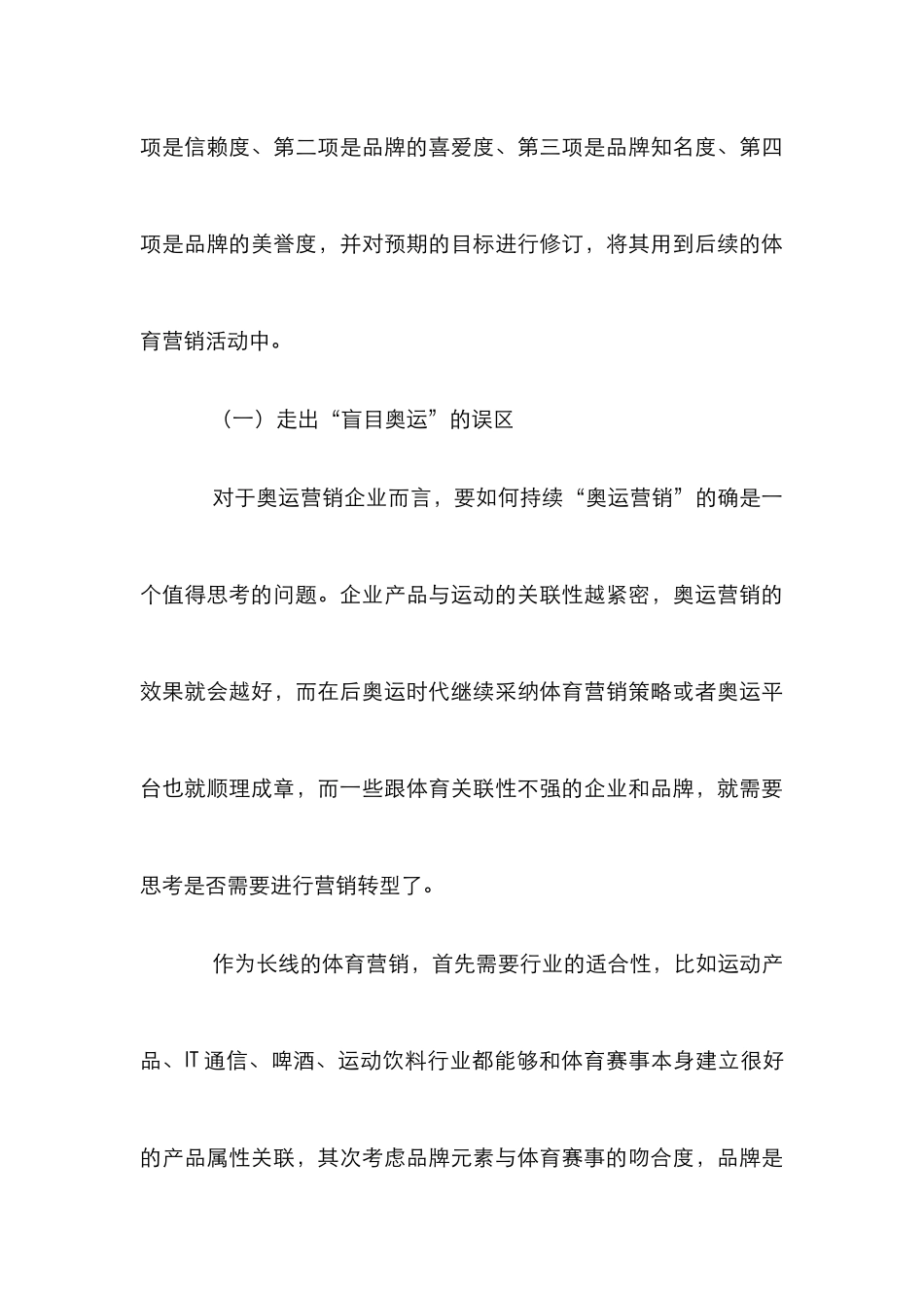 奥运品牌营销策略分析论文_第3页