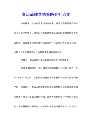 奥运品牌营销策略分析论文