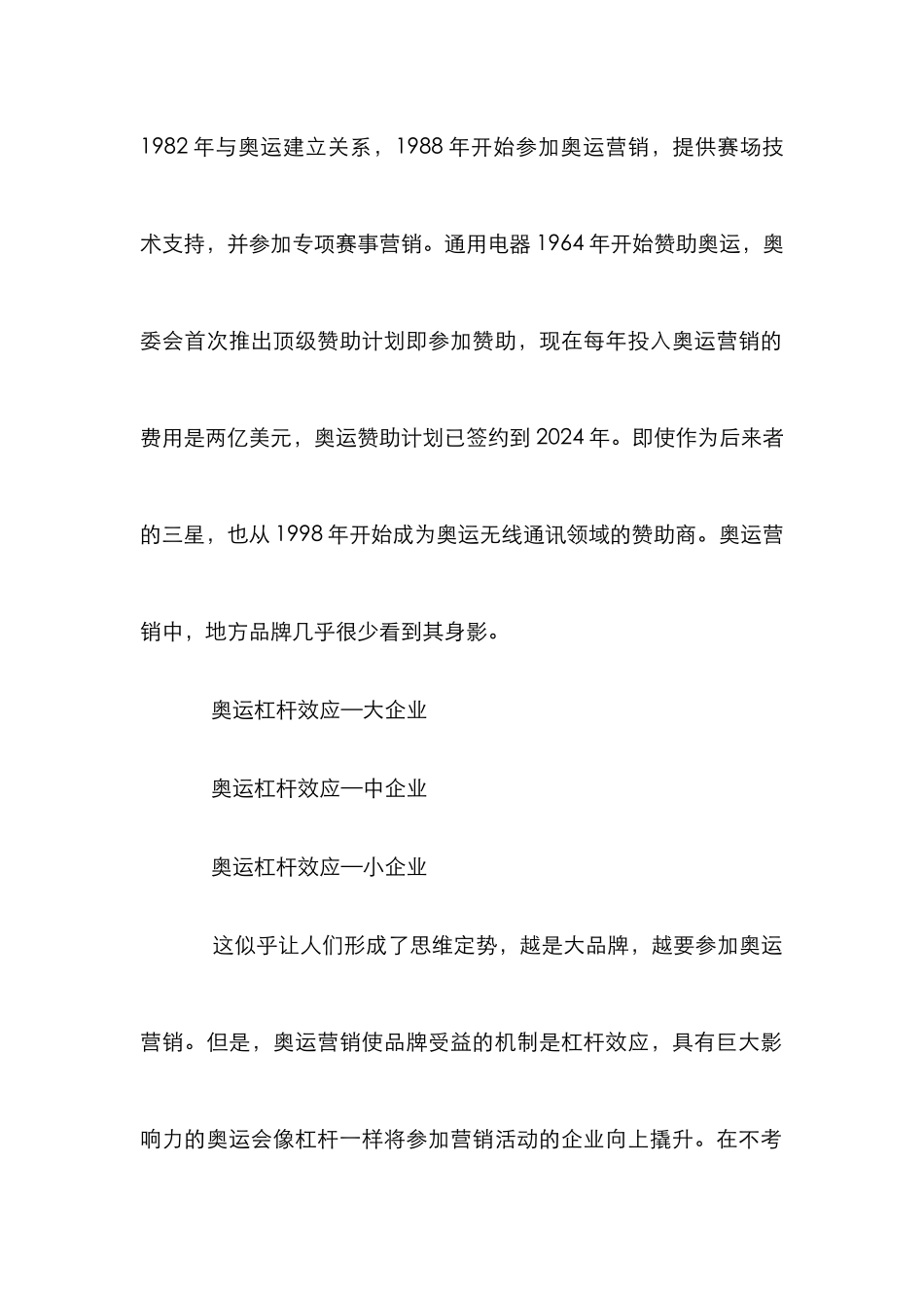 奥运品牌营销管理论文_第2页