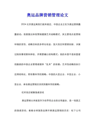 奥运品牌营销管理论文
