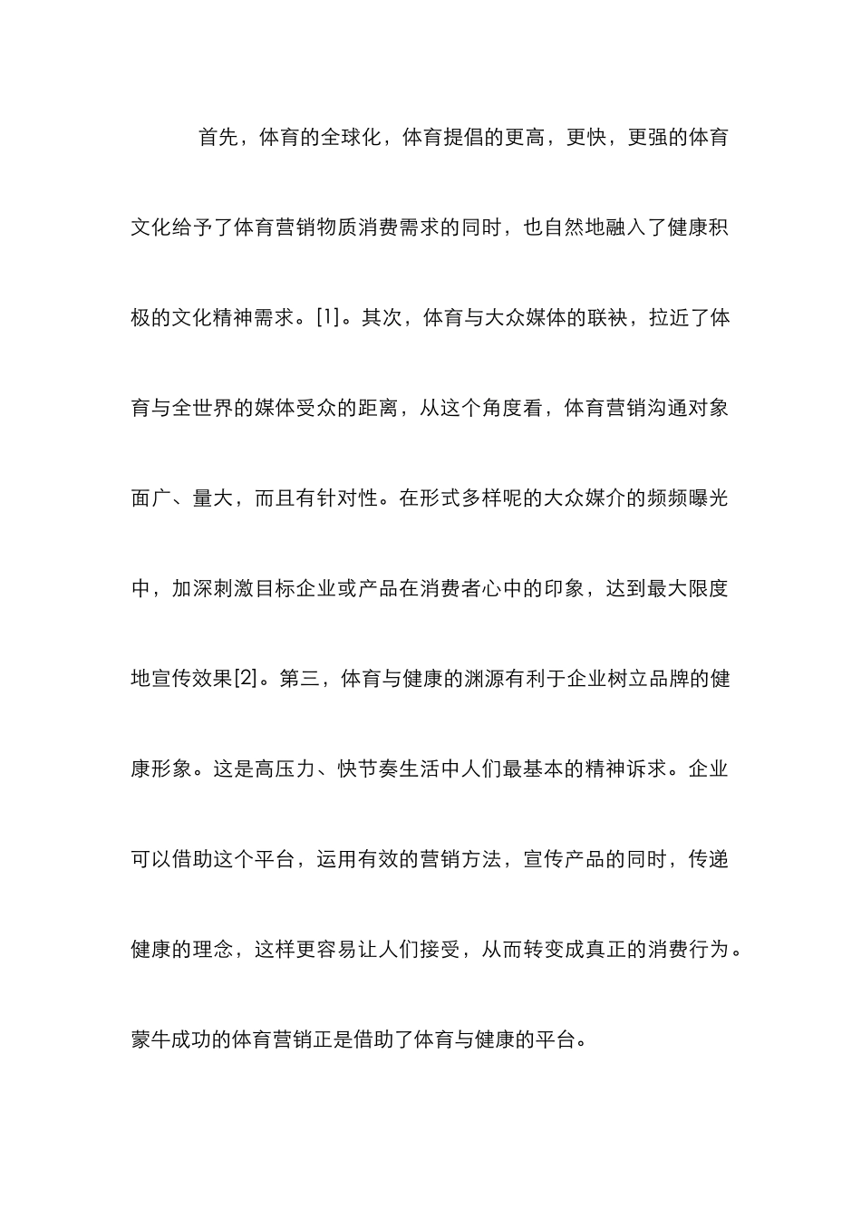 奥运后体育营销策略思索_第2页