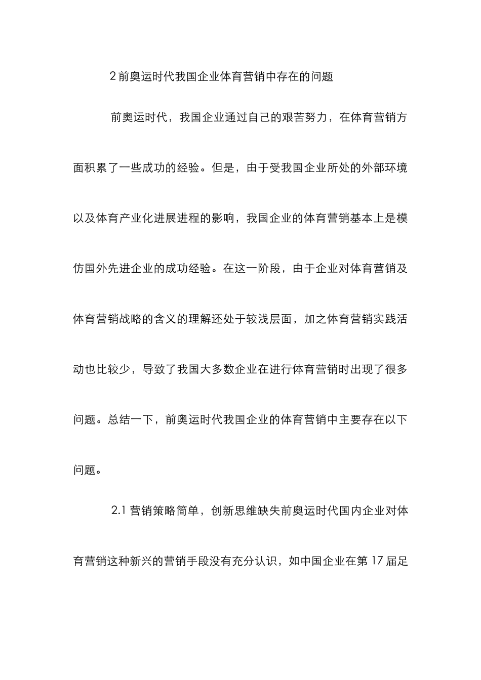 奥运后体育营销策略思索_第3页