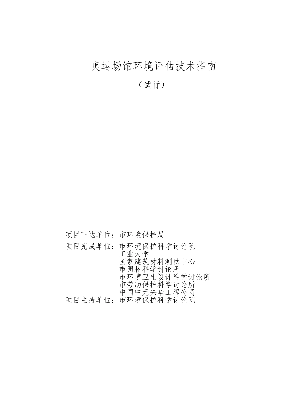 奥运场馆环境评估的指南_第2页