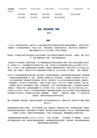 奥运擦边球营销策略分析