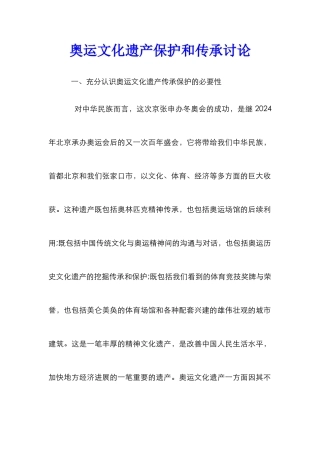 奥运文化遗产保护和传承研究