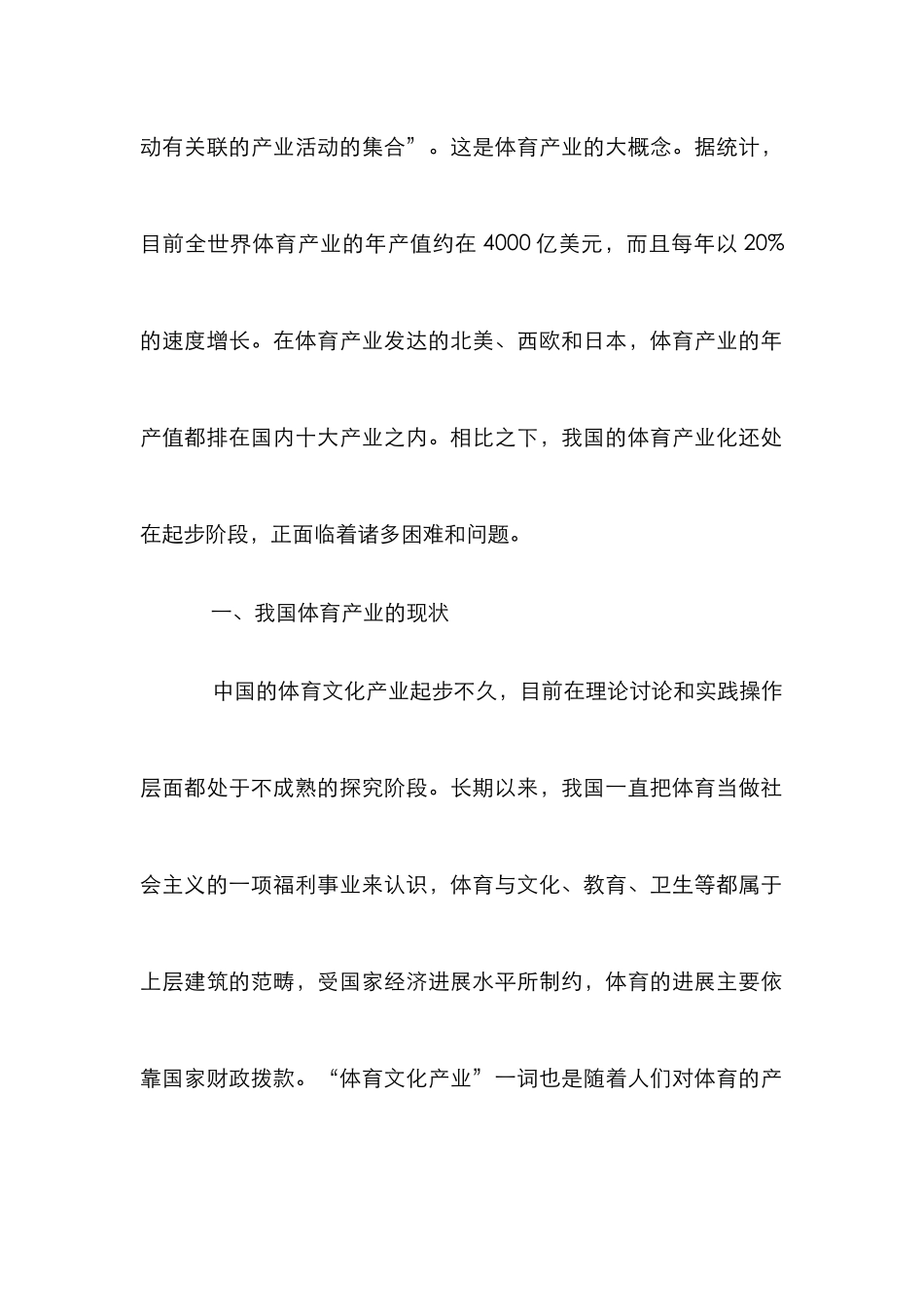 奥运对我国体育文化产业影响分析论文_第2页