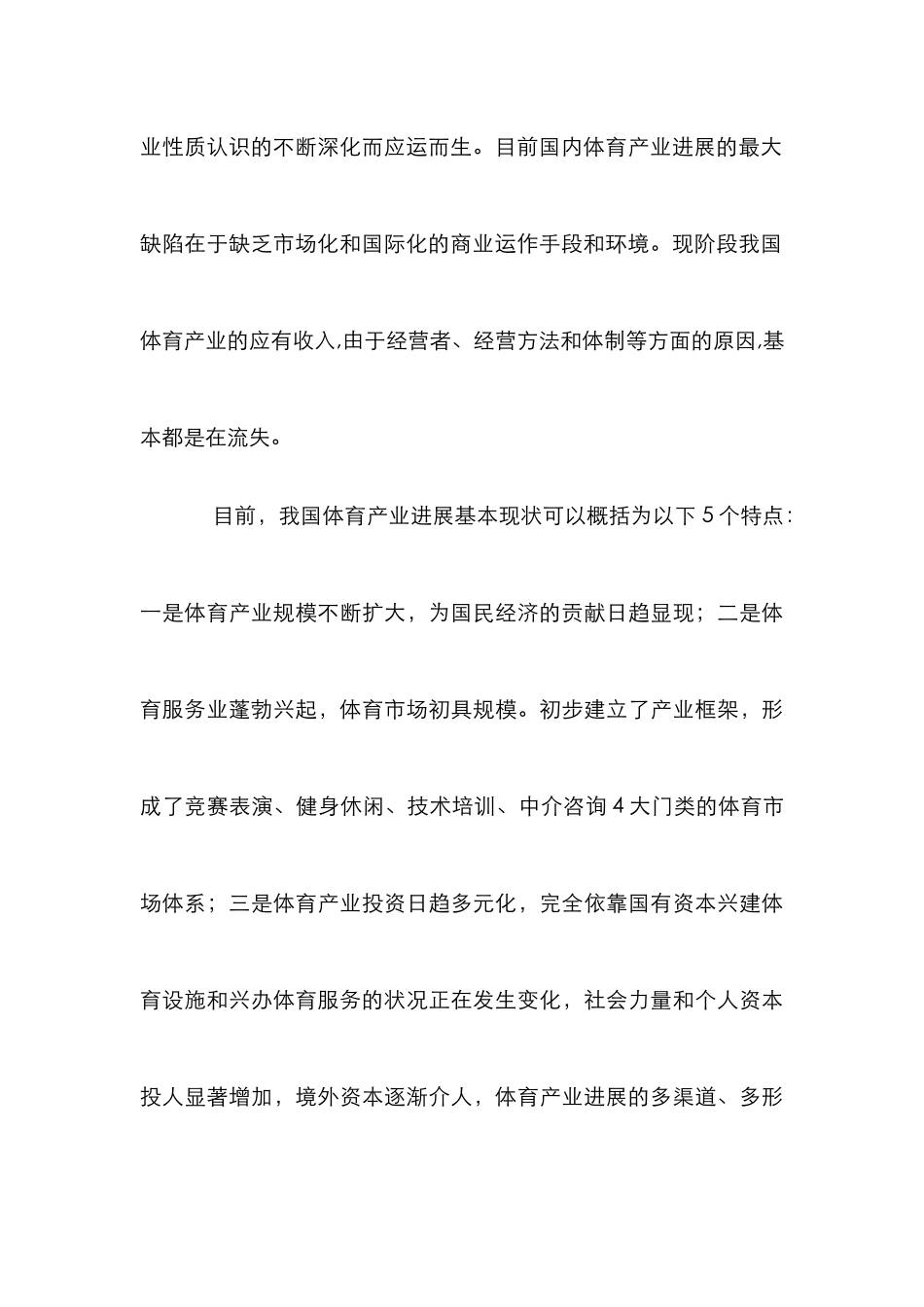 奥运对我国体育文化产业影响分析论文_第3页