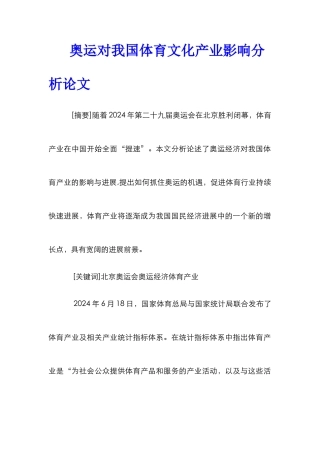 奥运对我国体育文化产业影响分析论文