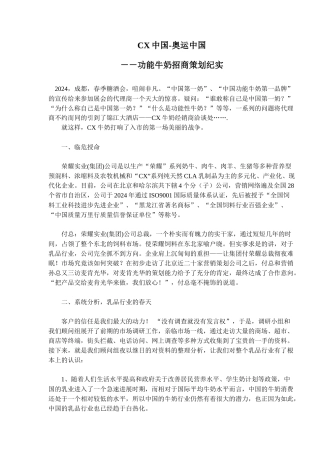 奥运功能牛奶招商策划