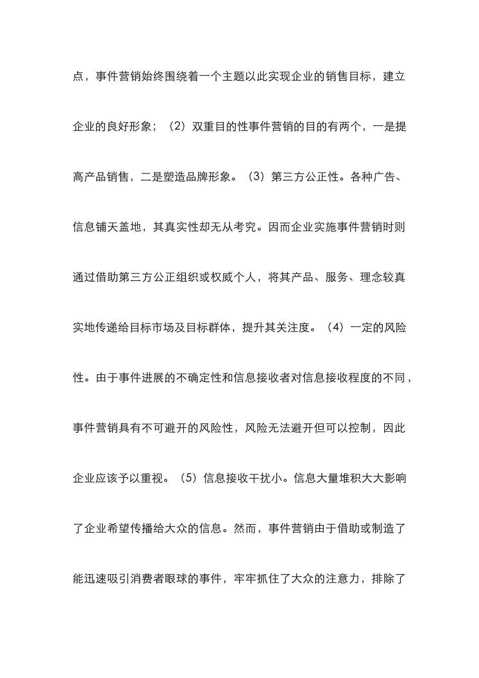 奥运期间事件营销策略分析论文_第3页