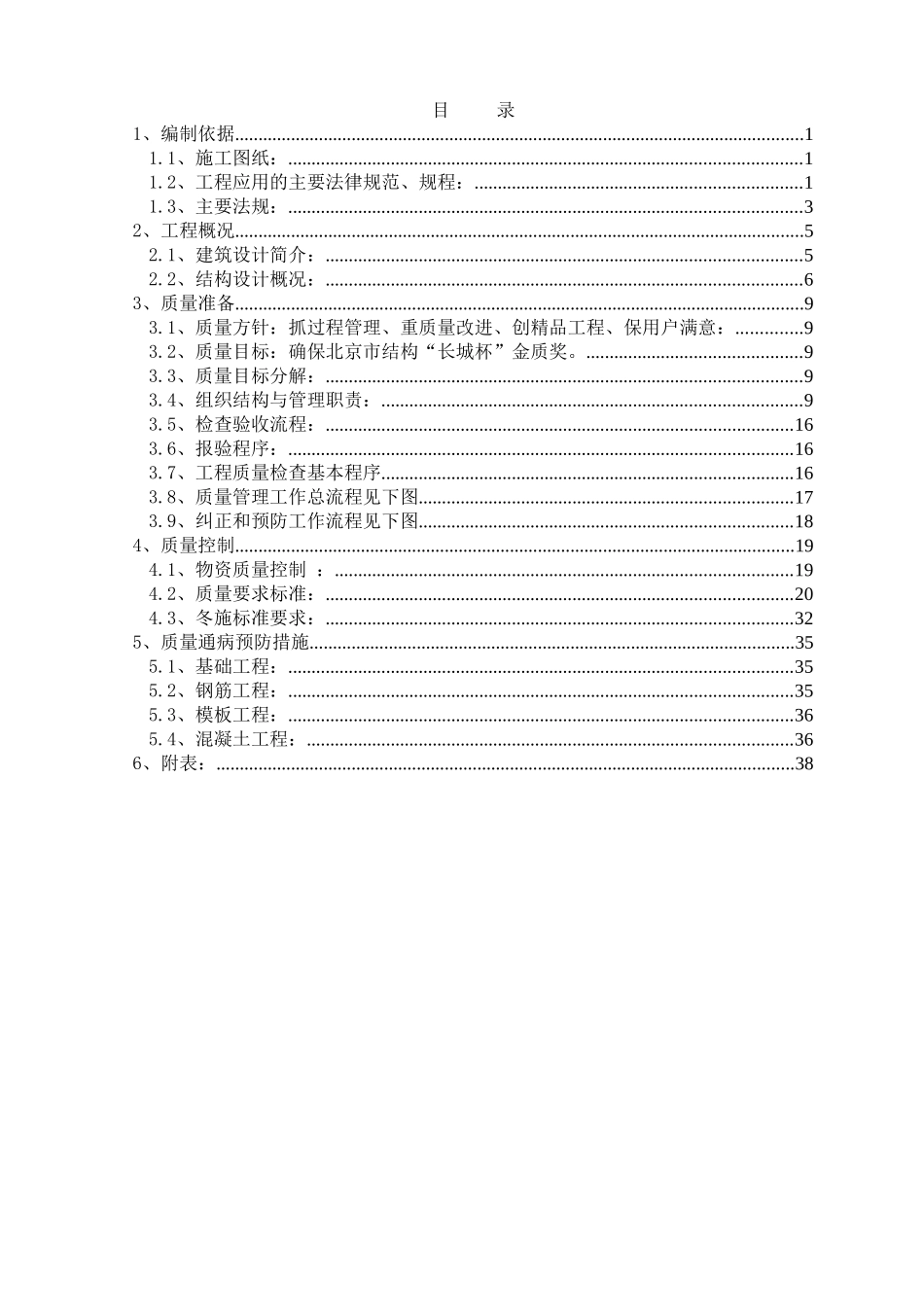 奥运村东区中心公建质量目标设计方案_第1页