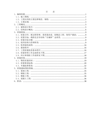 奥运村东区中心公建质量目标设计方案