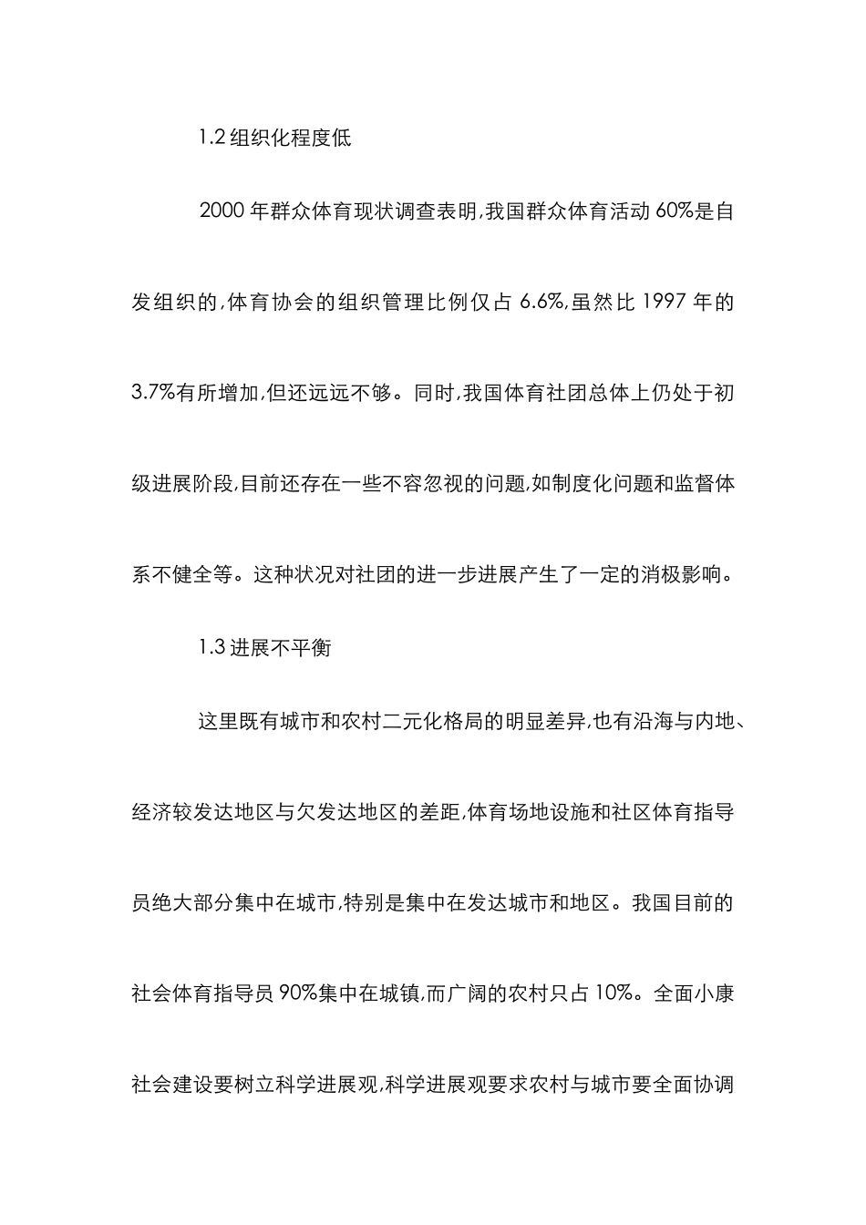 奥运时代社区体育发展论文_第3页