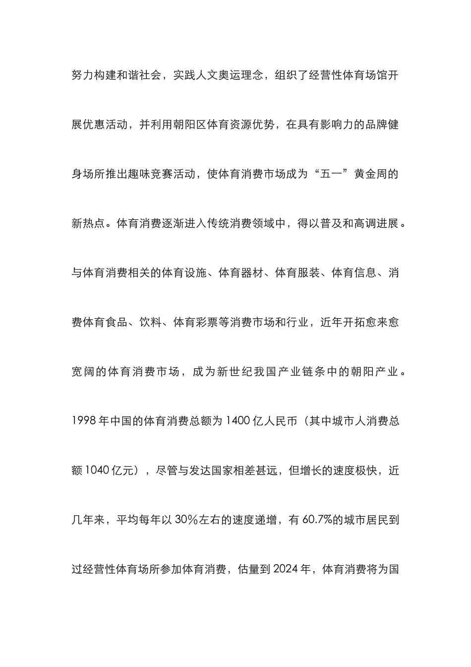 奥运培育科学体育消费论文_第3页