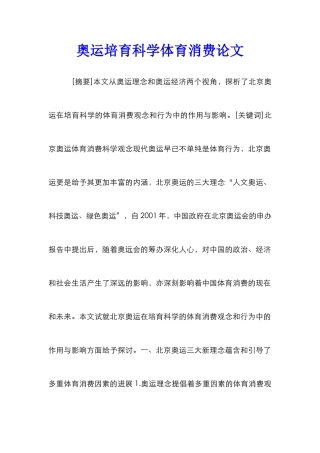 奥运培育科学体育消费论文