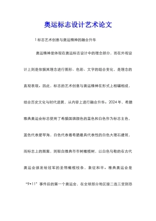 奥运标志设计艺术论文