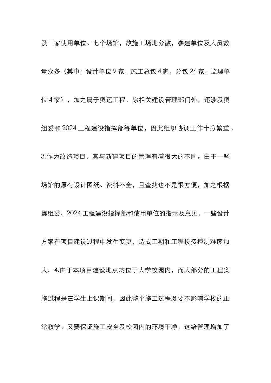 奥运训练场馆改建管理模式分析_第2页