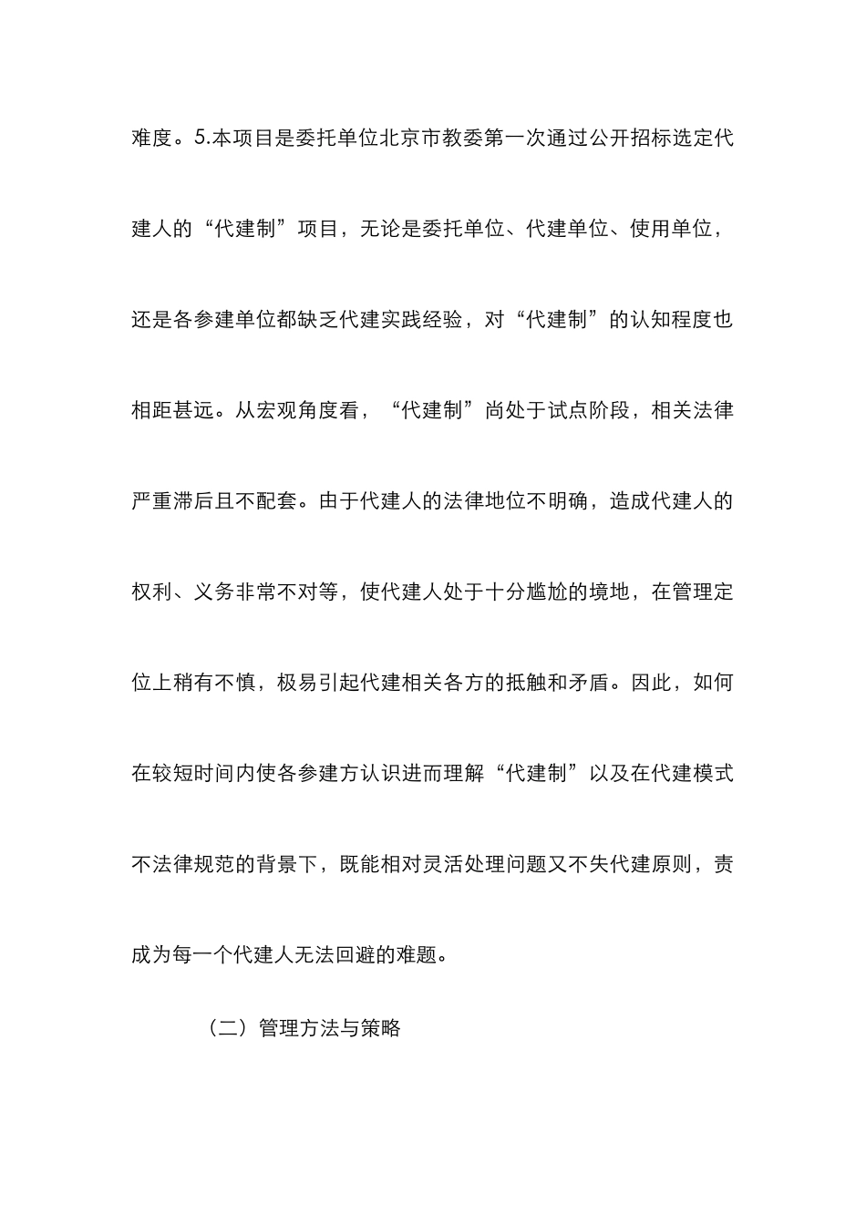 奥运训练场馆改建管理模式分析_第3页