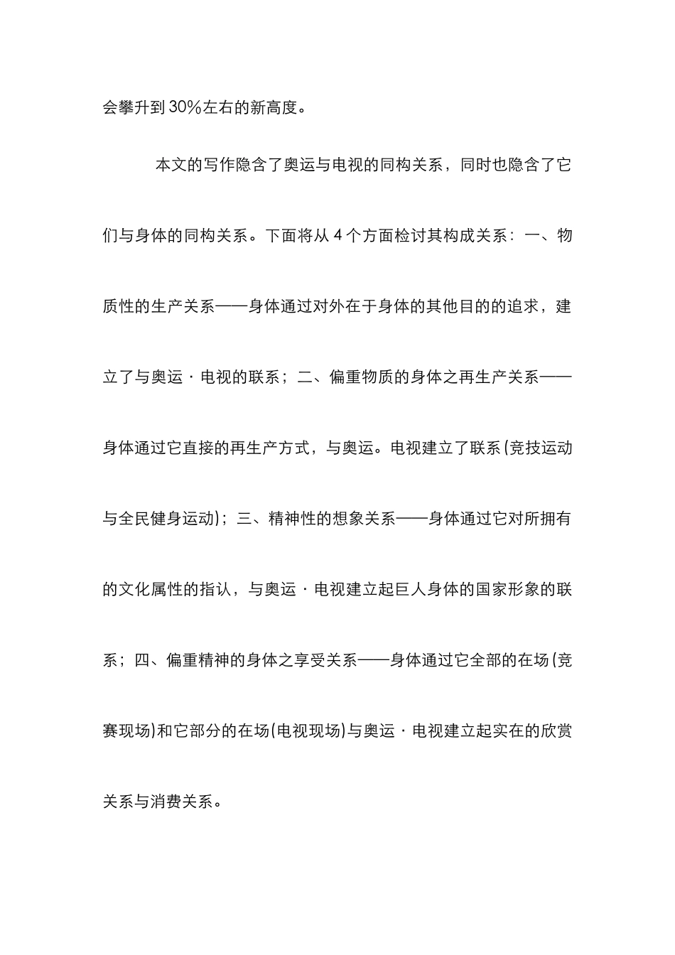 奥运电视与精神生活研究论文_第2页