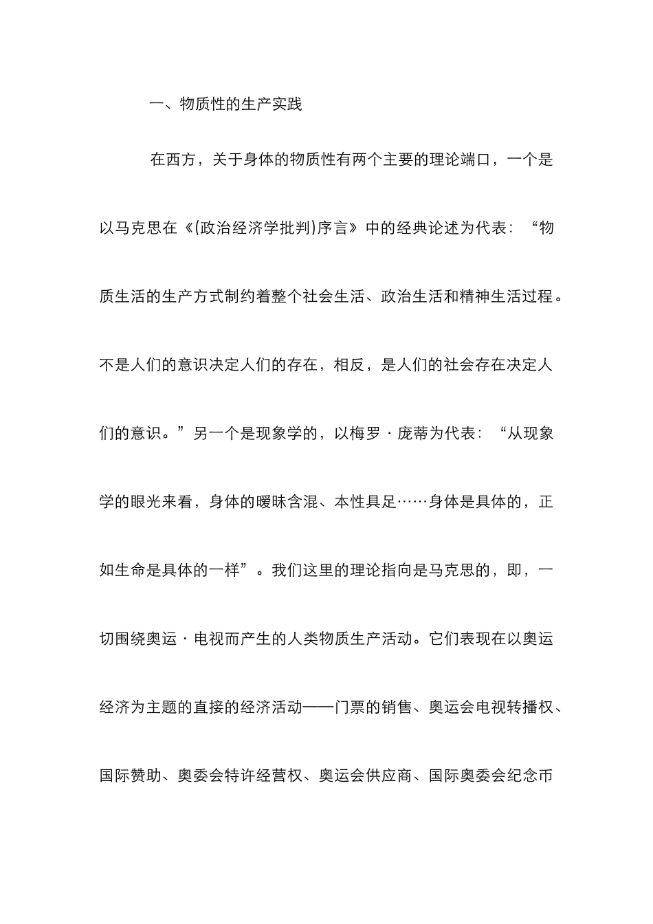 奥运电视与精神生活研究论文_第3页