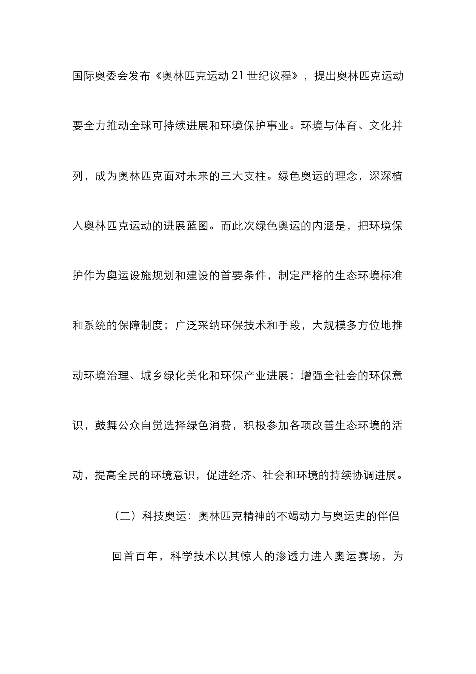 奥运理念与高校思政分析论文_第2页