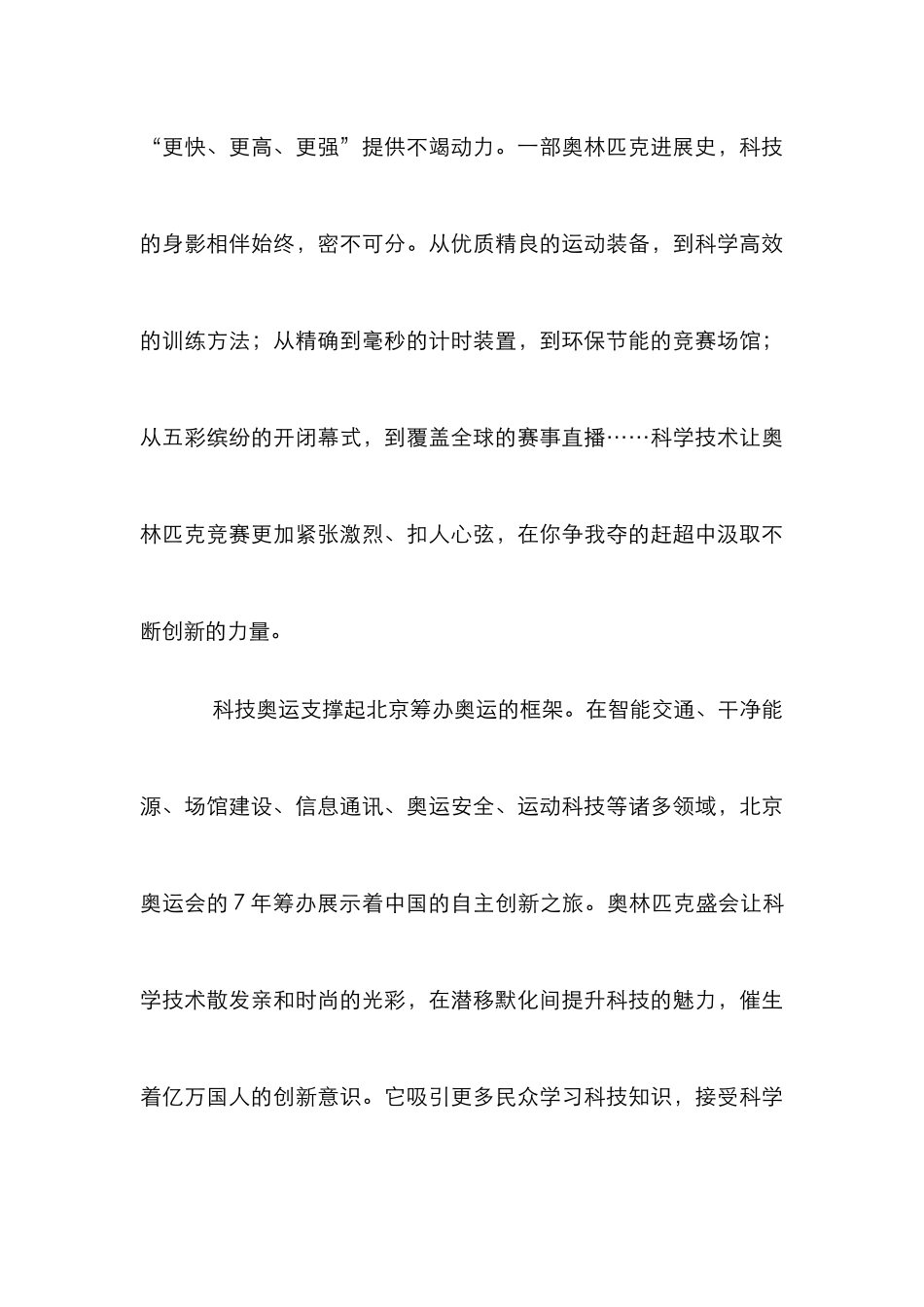 奥运理念与高校思政分析论文_第3页